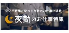 https://www.careerroad.co.jp/夜勤